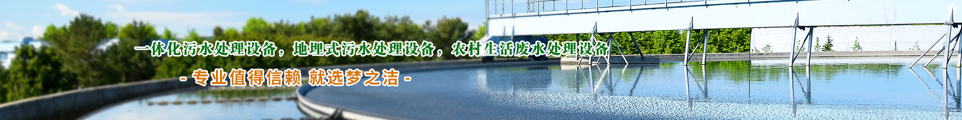 河北污水處理設備